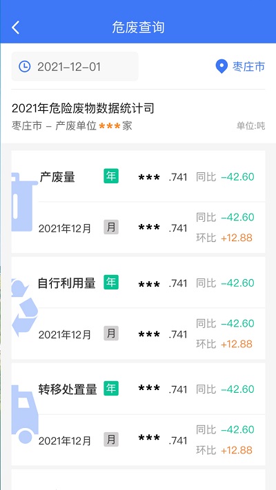 枣庄固废app下载