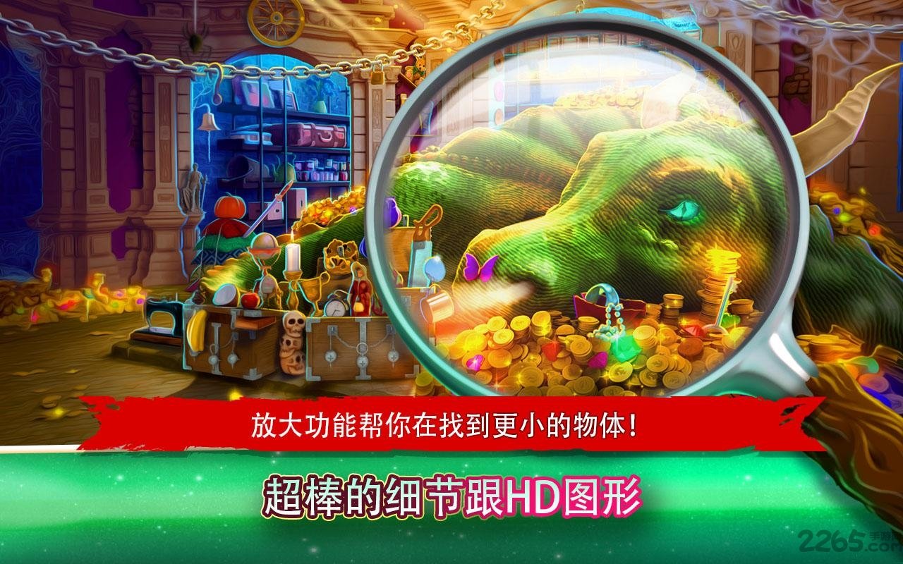 隐藏的物体魔法城堡内购破解版