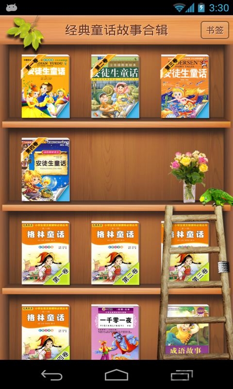 经典童话故事合辑手机版