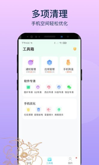变幻清理手机版