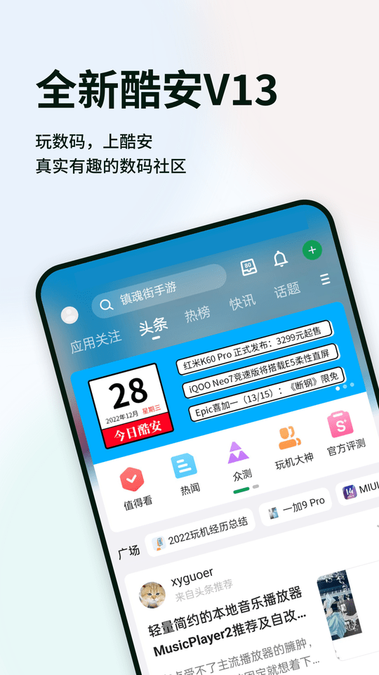 酷安精简版app