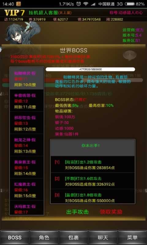 挂机超人游戏下载