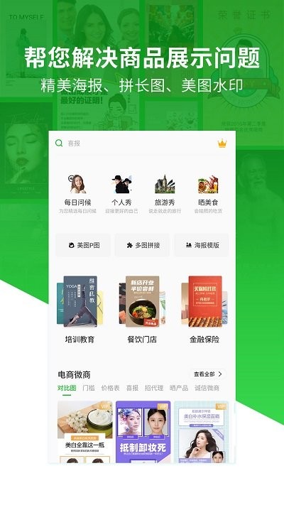 微商海报大师app下载