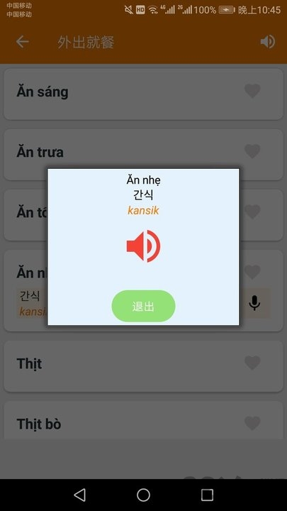 韩语学习帮手软件下载