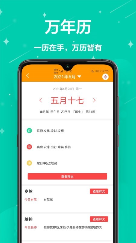 家用工具大全app