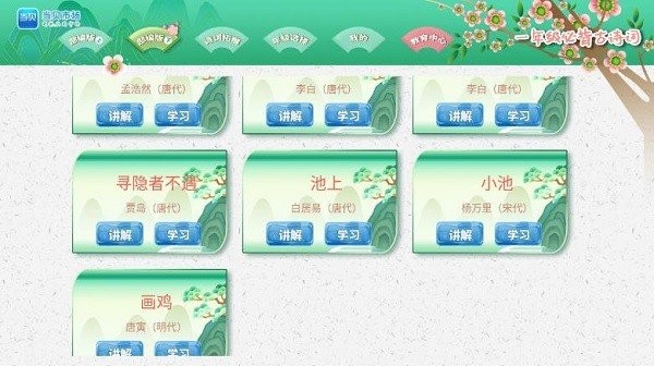 小学必背古诗词文手机版下载