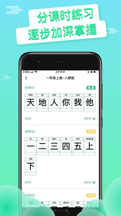 写字吧软件