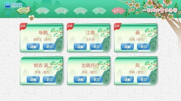 小学必背古诗词文app