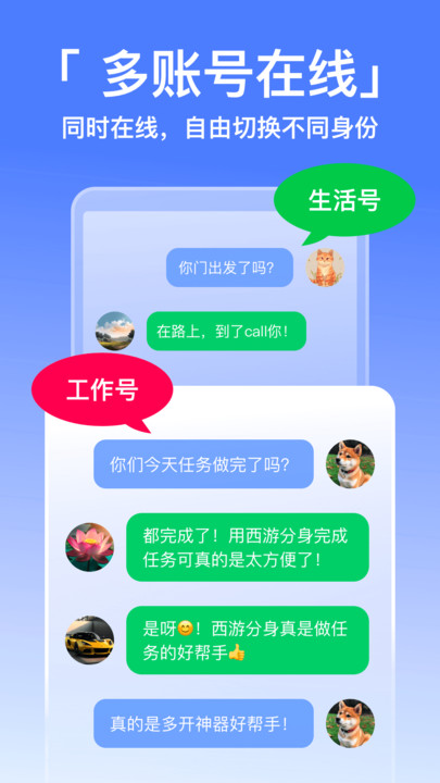 悟空分身app下载