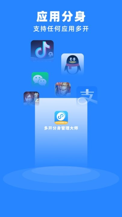 多开分身管理大师app下载