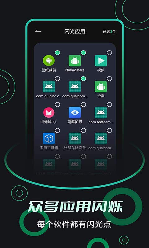 来电闪光提醒app