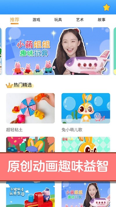 宝宝爱故事儿歌客户端