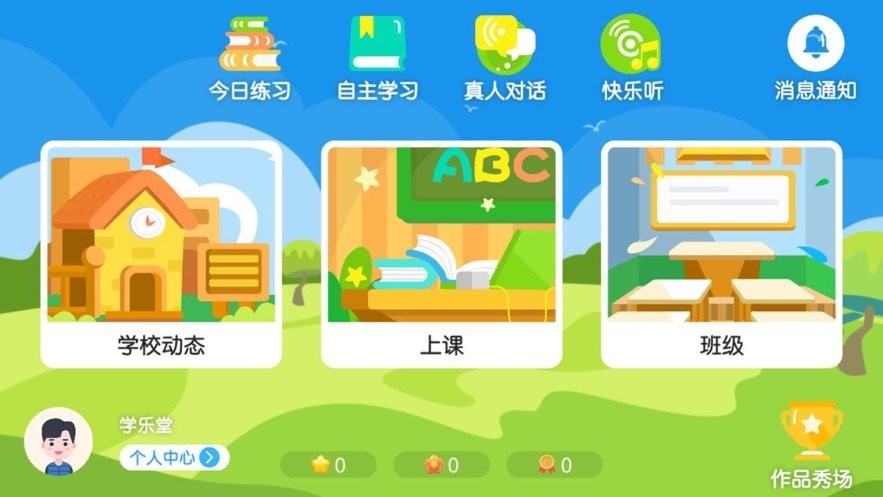 学乐堂教育软件 学乐堂教育app下载安装
