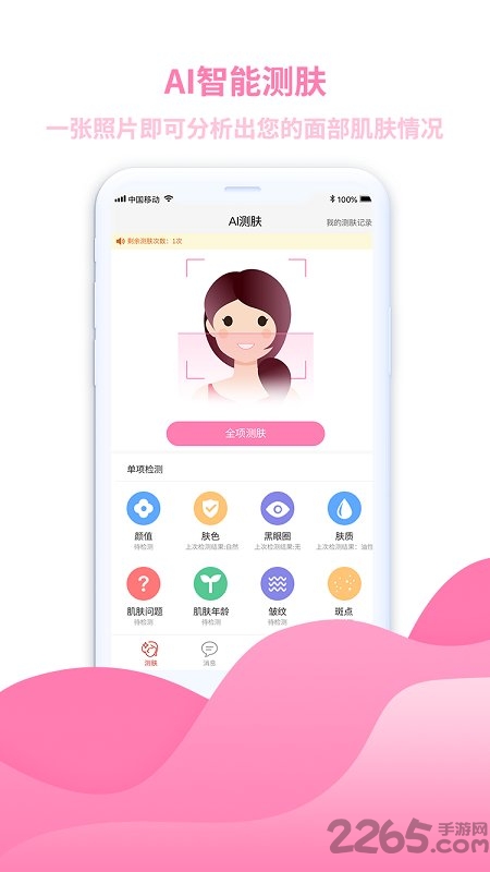 美丽一测官方版