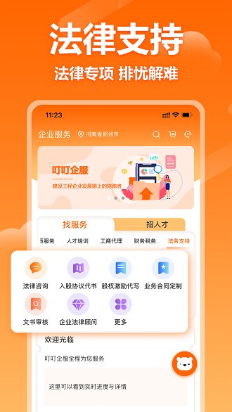 叮叮企服app