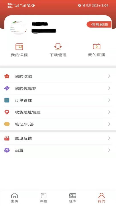 励超学堂手机版