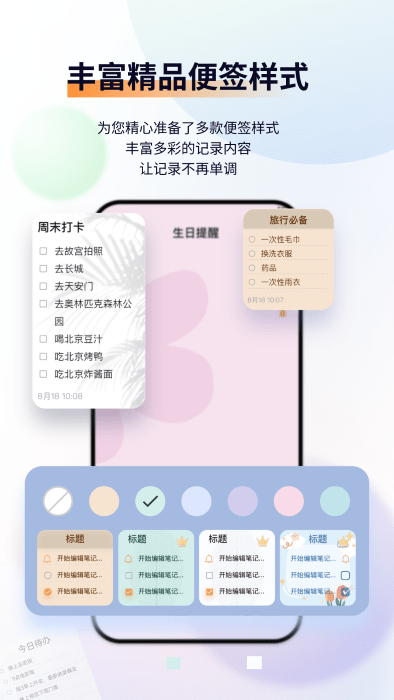 小微便签app