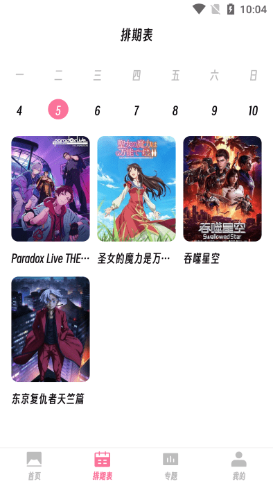 樱次元动漫app