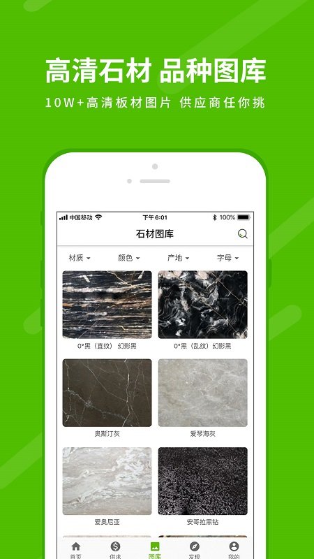 中国石材网app(石米)