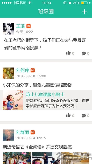苗苗教育学生版app