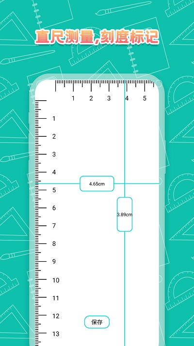 尺子极速版app下载