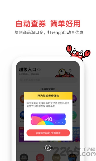 蟹蟹优选app