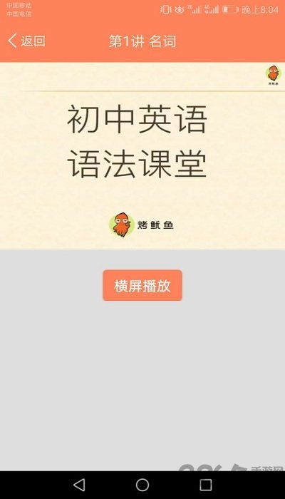初中英语语法通app