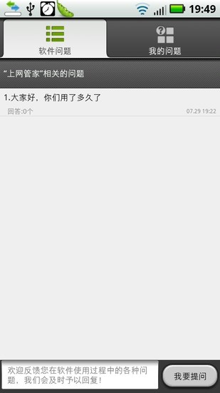 上网管家软件
