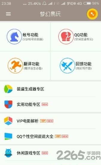 梦幻易玩软件