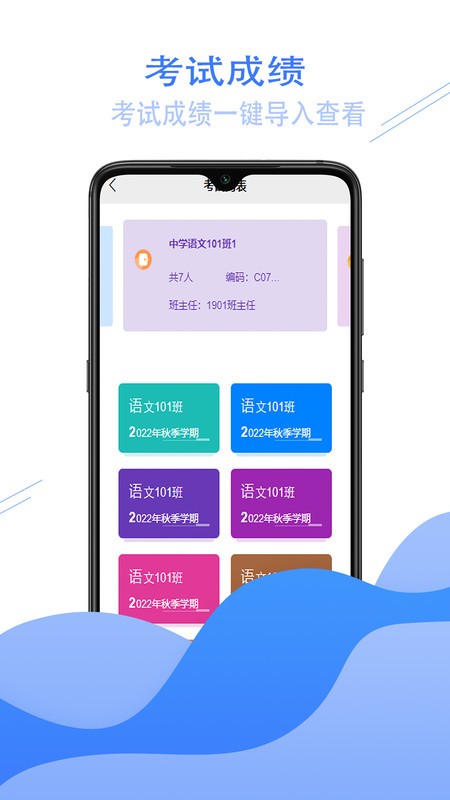 爱校信最新版