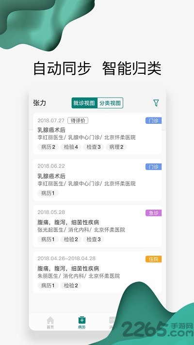 怀医健康云客户端下载
