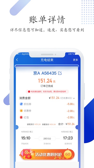 特瓦特充电站官方版