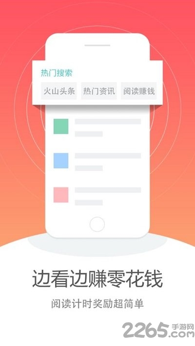 火山头条app