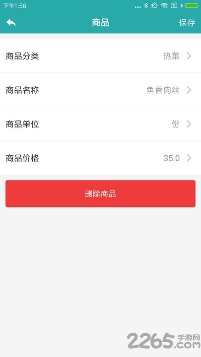 店铺管家app