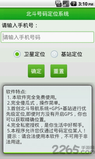 北斗手机定位系统app