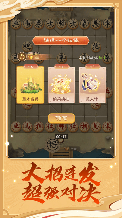 万宁象棋技能版