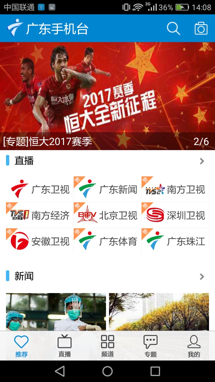 广东手机台直播