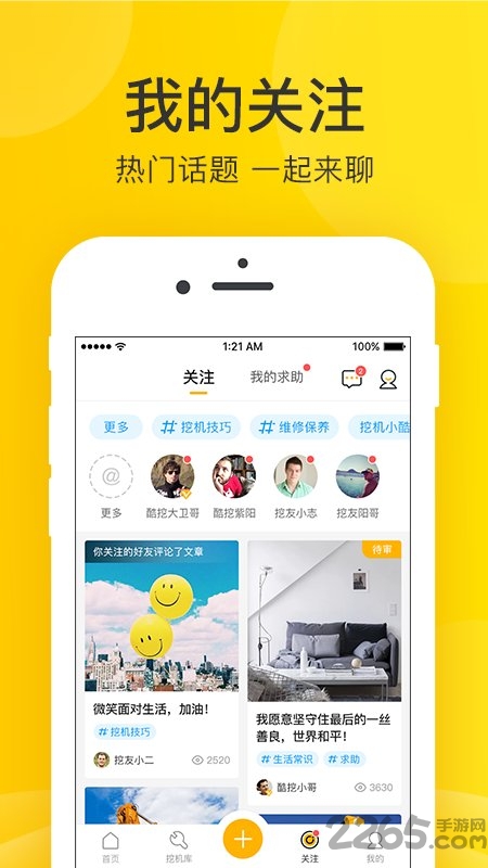 酷挖官方版