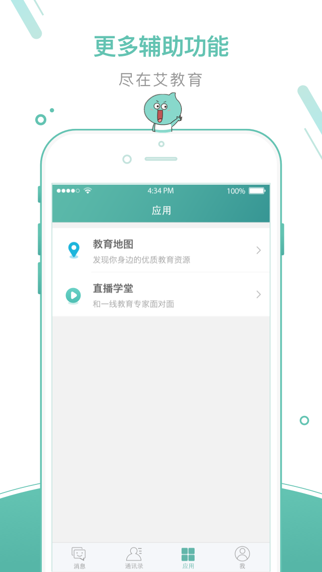 艾教育手机客户端