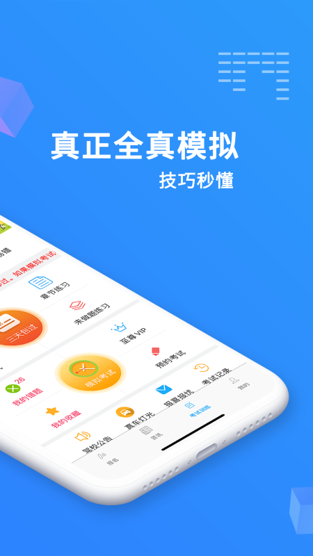 驾照易考通app