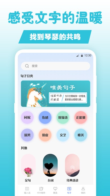 句子文案控app(卡片句子)