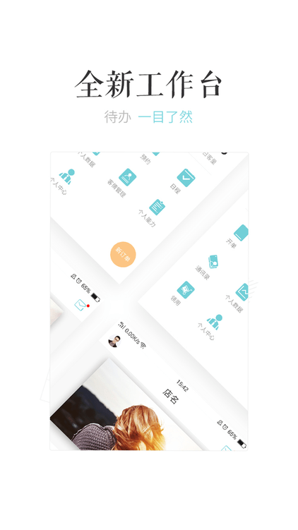 美到员工端软件