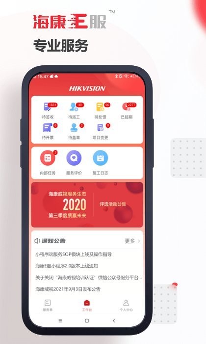 海康e服app官方版
