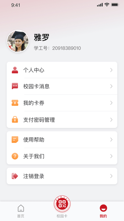 西南政法大学掌上西政app