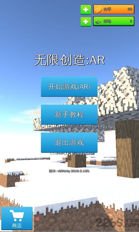 无限创造ar手机游戏
