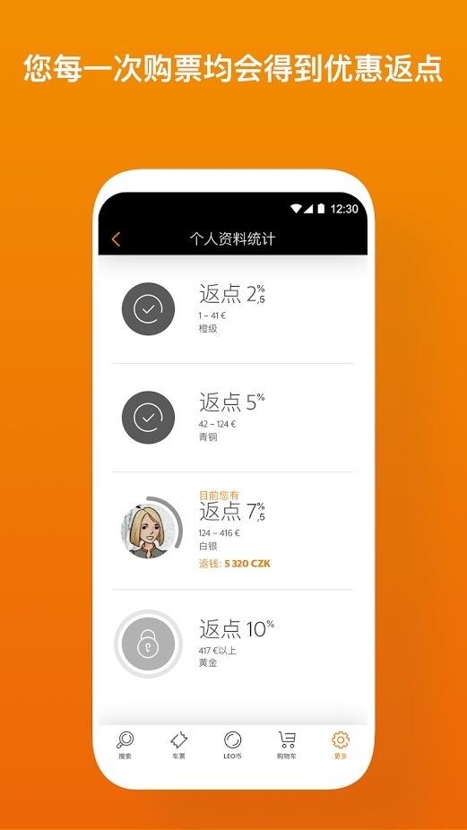 leo express订票app