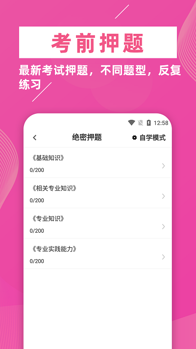 护理专业知识牛题库app