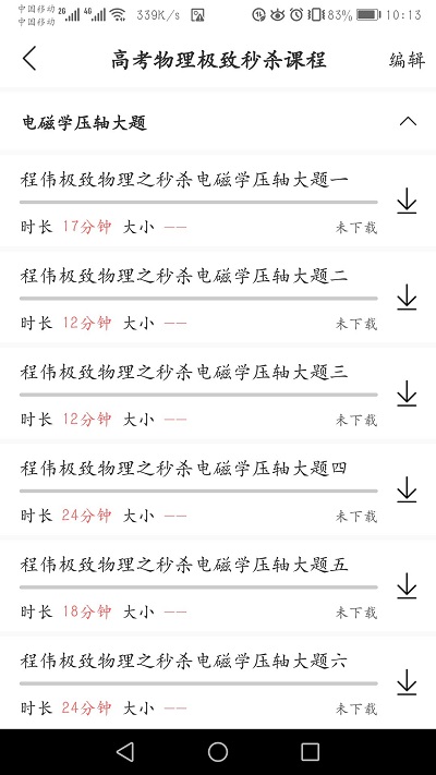 好识优选课客户端