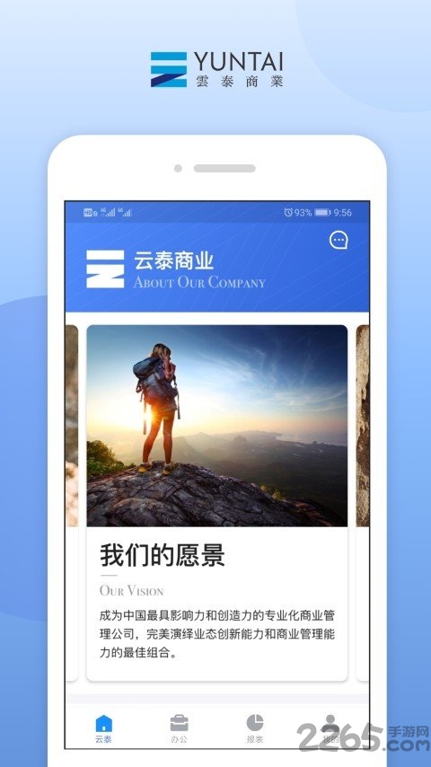 云泰商业app