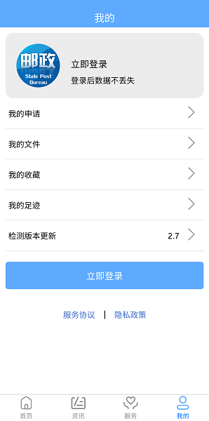 国家邮政局官方版